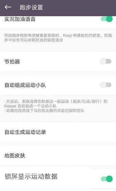 Keep跑步设置中的锁屏显示运动数据开关_Keep怎么在锁屏上显示运动数据_Keep锁屏运动信息显示说明 - php中文网