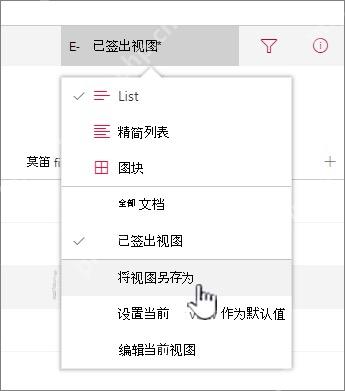 SharePoint 文档库将当前视图另存为