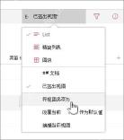SharePoint 文档库将当前视图另存为