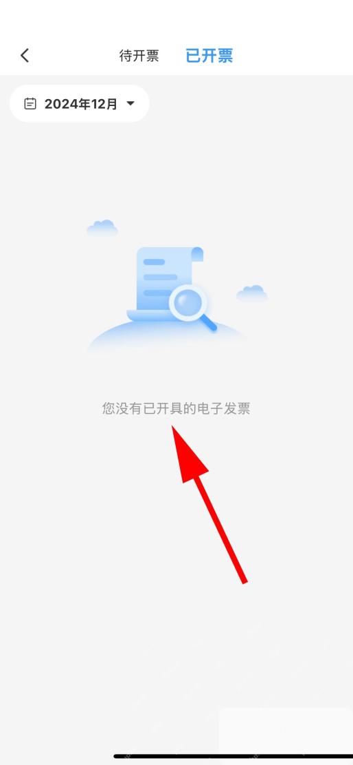 铁路12306已开票电子发票记录页