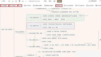 第一步,打开脑图导出栏,WPS 思维导图真实界面标注对应入口