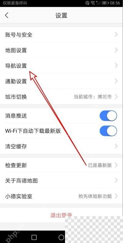 高德地图设置页进入导航设置