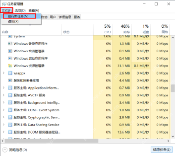 Windows 任务管理器文件菜单中的运行新任务