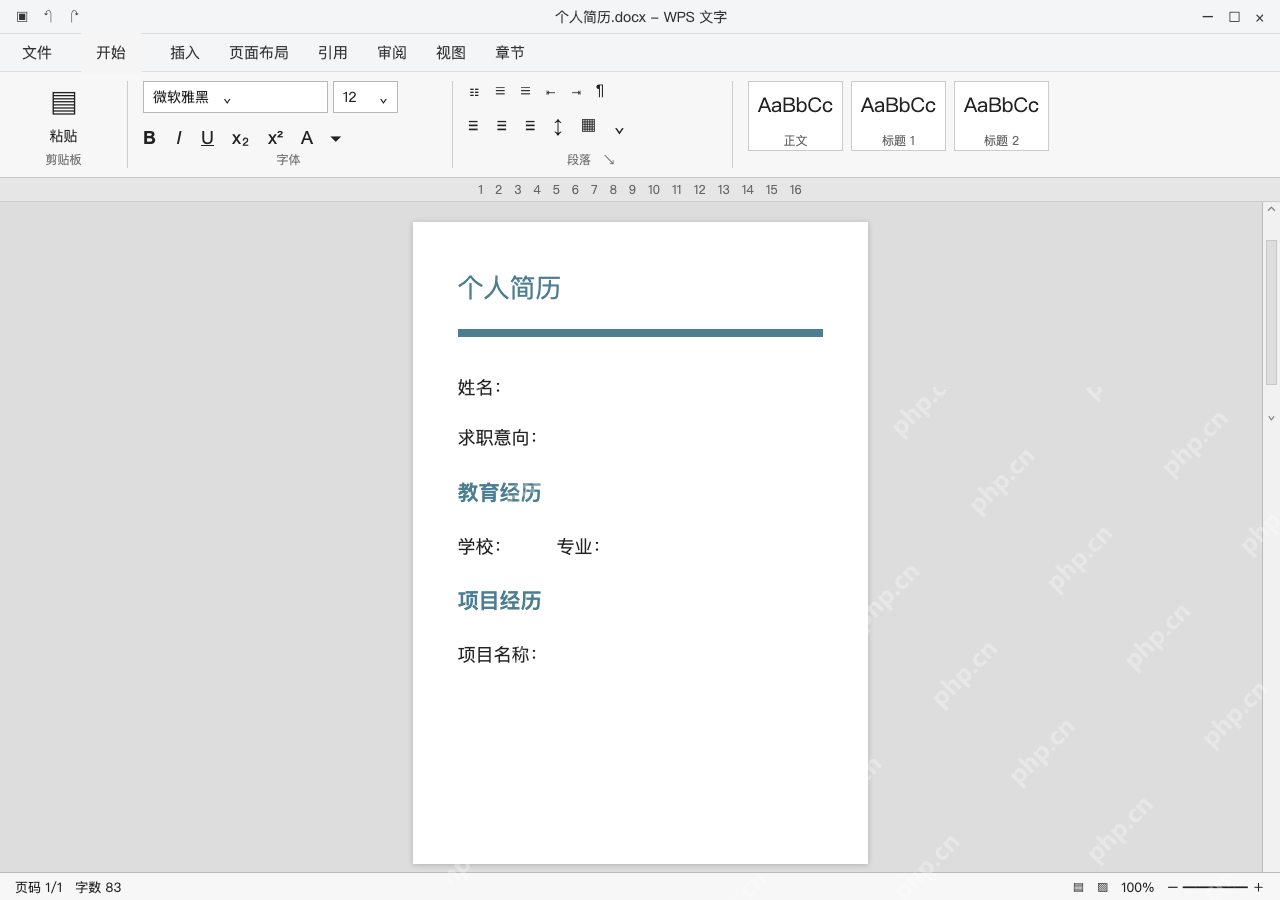 模拟 WPS文字电脑版完整界面:进入文字编辑,把占位内容逐项替换