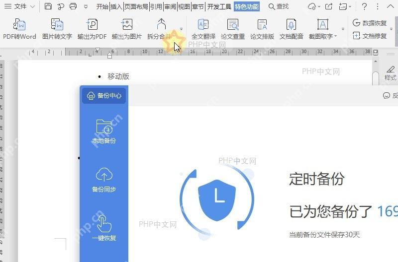 如何设置本地备份存放磁盘?中间操作