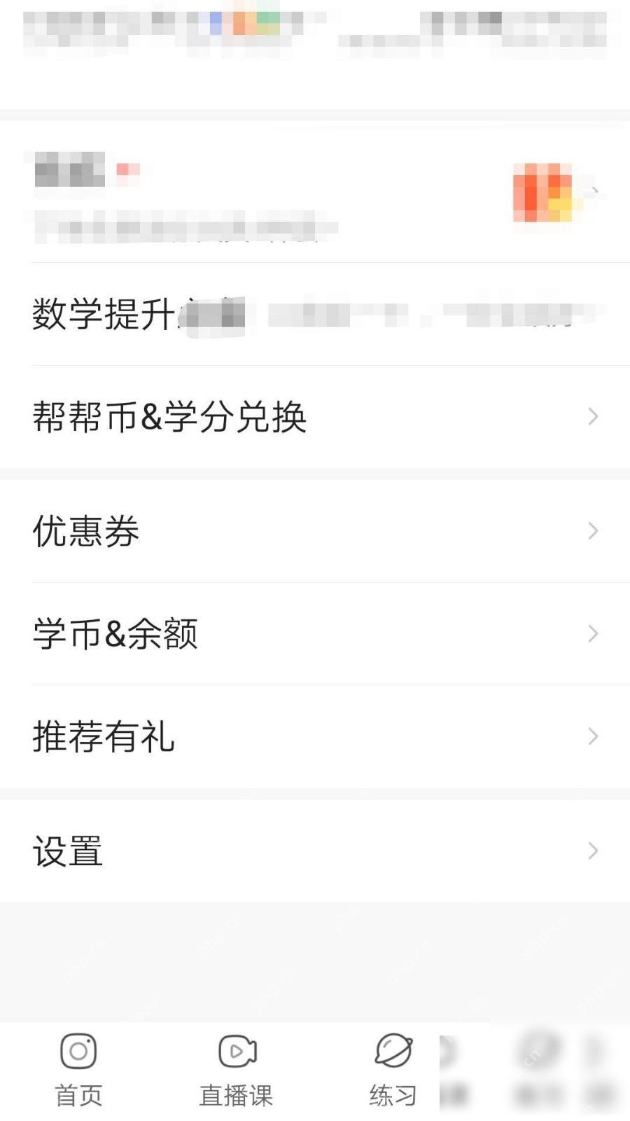 作业帮我的页面设置入口