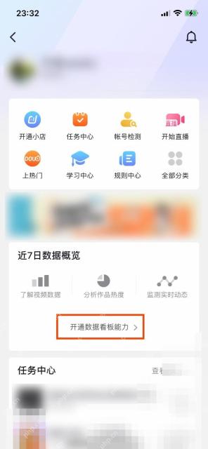 抖音创作者服务中心里的开通数据看板入口