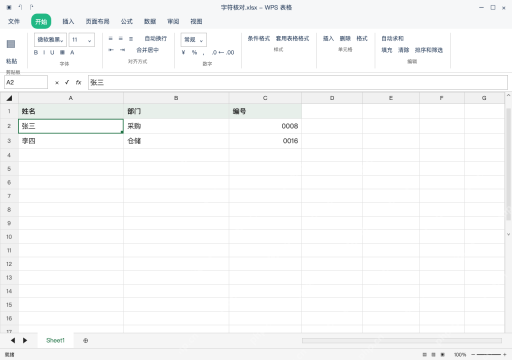 模拟 WPS 表格 Windows桌面版 完整窗口：只有字形方框时，核对原文字和字体