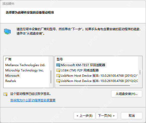 Windows 11 手动选择网络适配器驱动的窗口