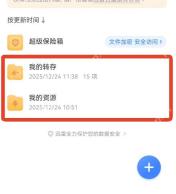 迅雷网盘 APP 怎么新建文件夹分类存文件第1步操作界面