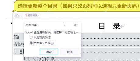 Word 更新目录时选择只更新页码或更新整个目录