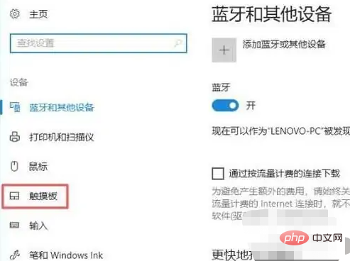 win10如何禁用触摸板