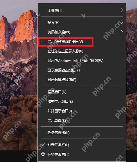 win10怎么关闭任务视图按钮_win10任务栏任务视图入口隐藏步骤 - php中文网