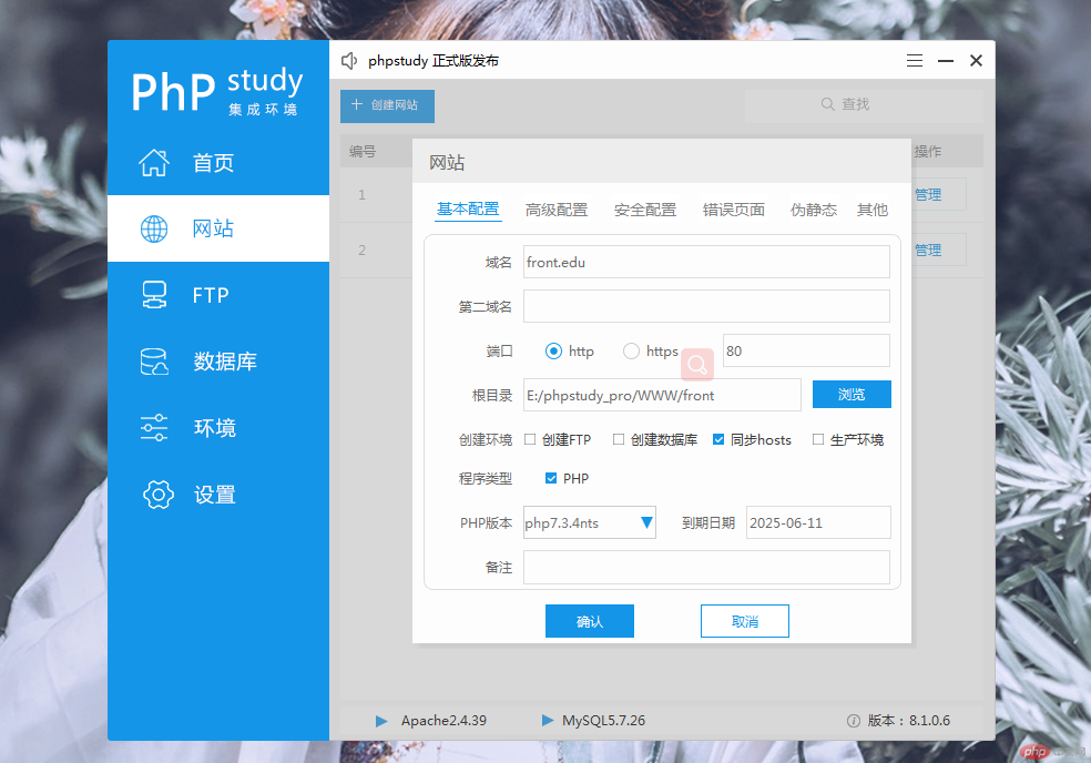 phpstudy配置站点