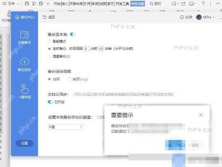 WPS 本地备份设置中选择备份存放磁盘