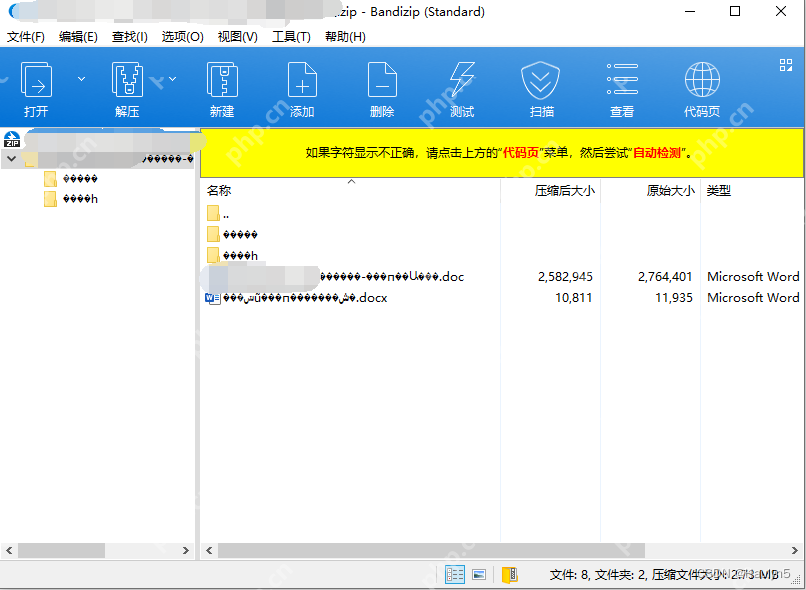 Windows 中文 Bandizip 打开压缩包后文件名显示乱码且顶部黄色提示要求点击代码页并尝试自动检测