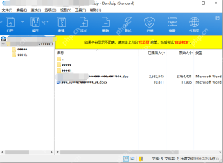 Windows 中文 Bandizip 打开压缩包后文件名显示乱码且顶部黄色提示要求点击代码页并尝试自动检测