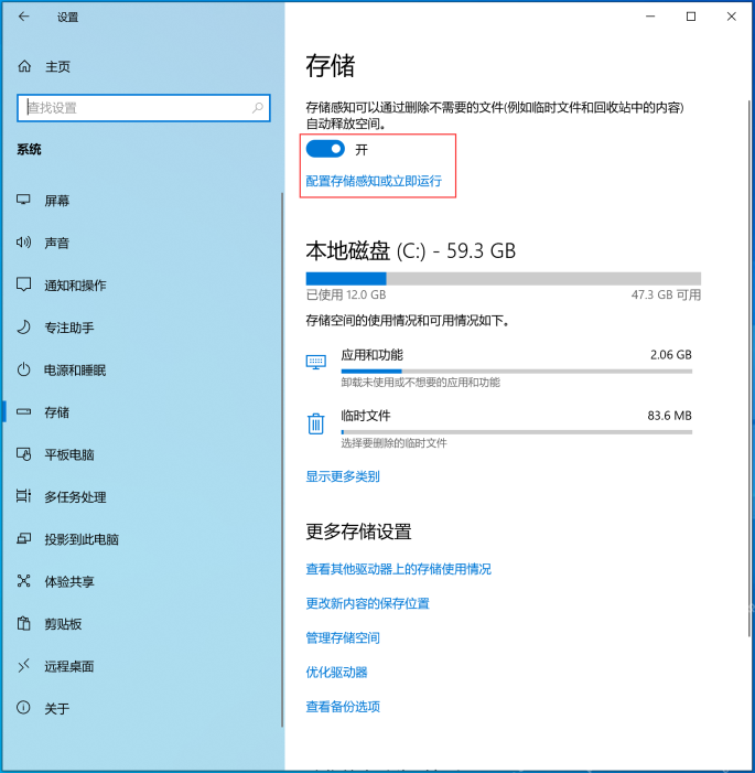Win10 设置系统存储页面进入存储感知截图