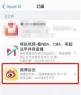 iOS 订阅列表里的微博会员