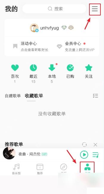 QQ音乐怎么设置下载歌曲存储位置步骤1操作截图
