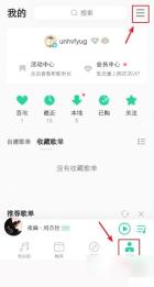 QQ音乐怎么设置下载歌曲存储位置