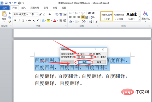 word字符加宽怎么设置