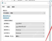 Win10 控制面板区域相关设置中进入其他日期时间和区域设置