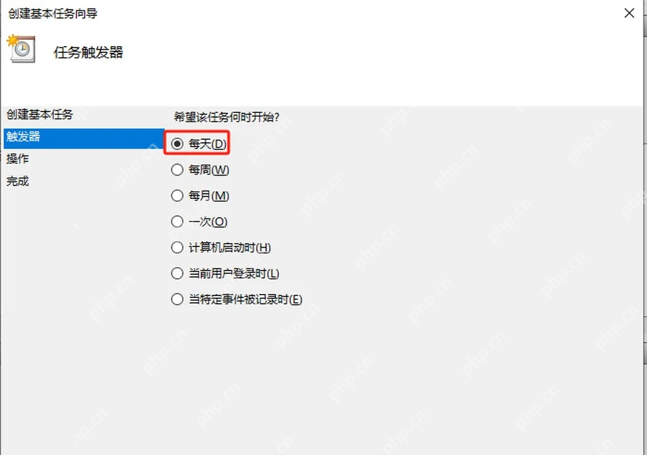 Win10 任务计划程序触发器页选择每天或一次定时启动