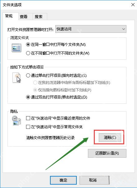 Win10 文件夹选项中把打开文件资源管理器设置为此电脑
