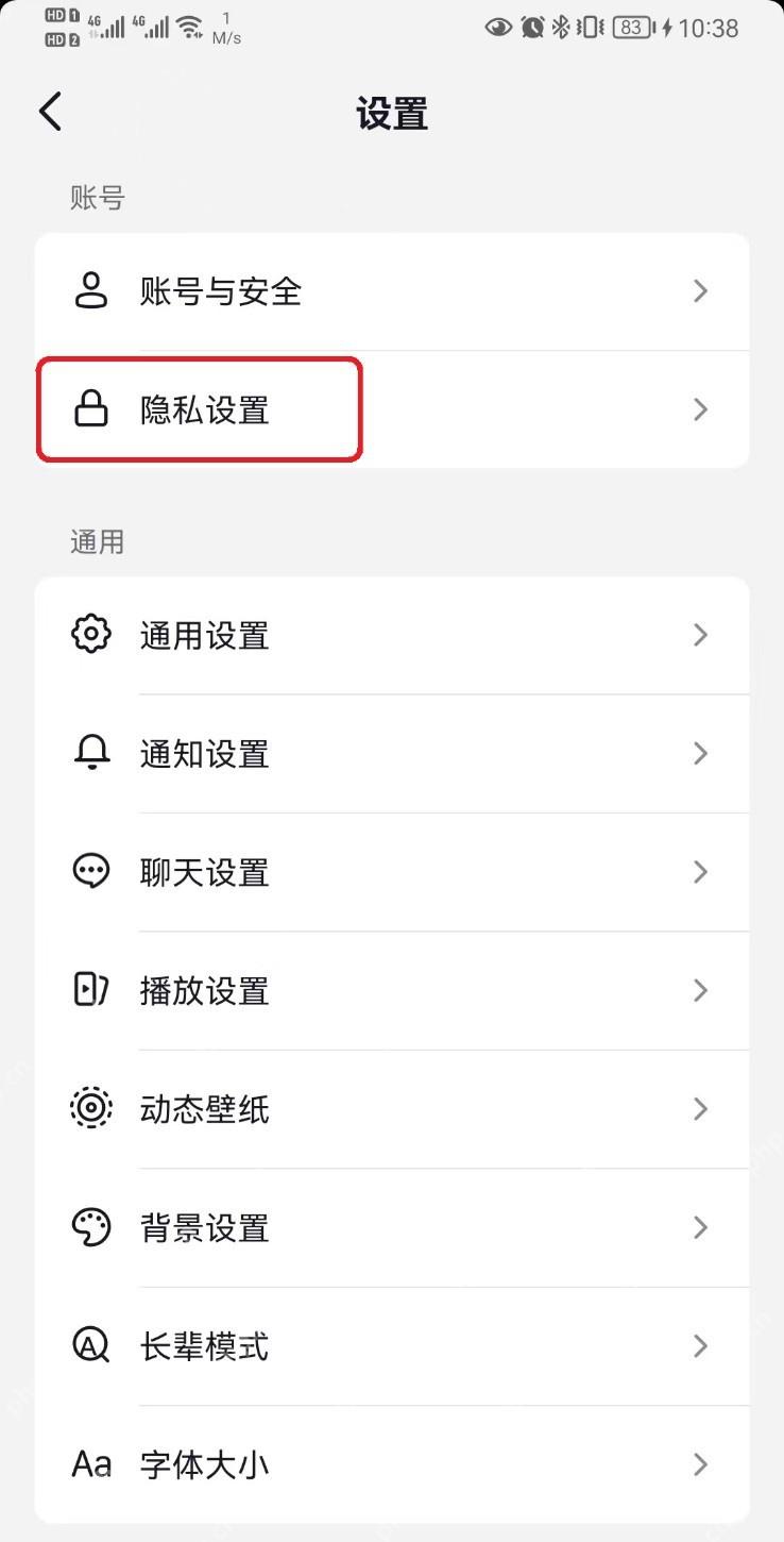 抖音设置页面用红框标出隐私设置入口