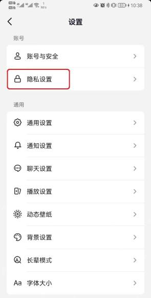 抖音设置页面用红框标出隐私设置入口