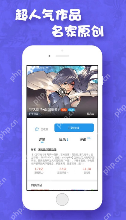 极速漫画专属入口 极速漫画多平台资源在线同步看 - php中文网