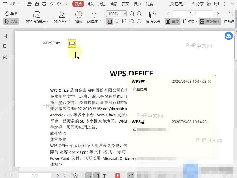 PDF如何删除PDF文档中的注解?入口位置