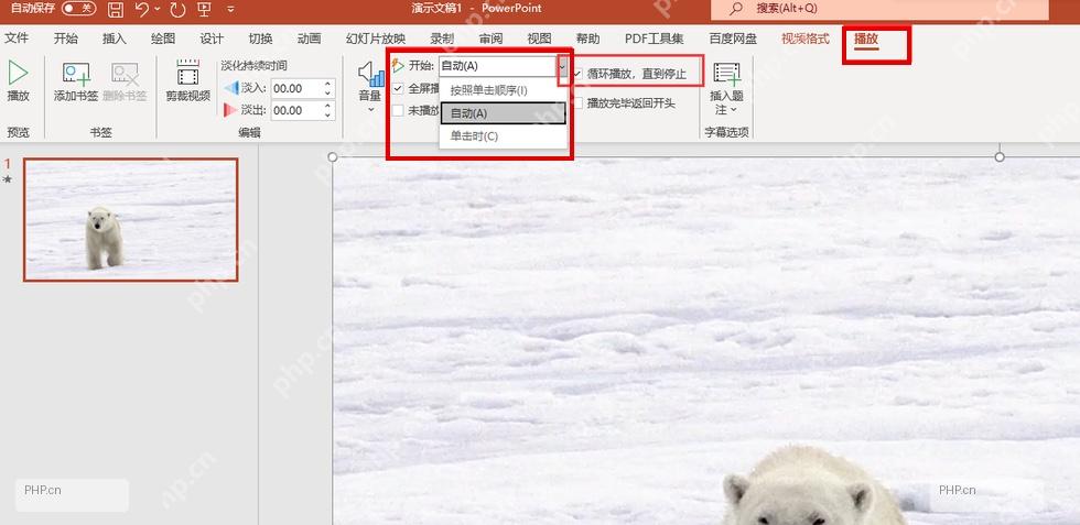 PowerPoint 播放选项卡中开始下拉框选择自动,服务于设置视频自动播放步骤
