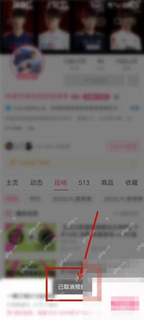 哔哩哔哩预约状态恢复为可重新预约的页面结果