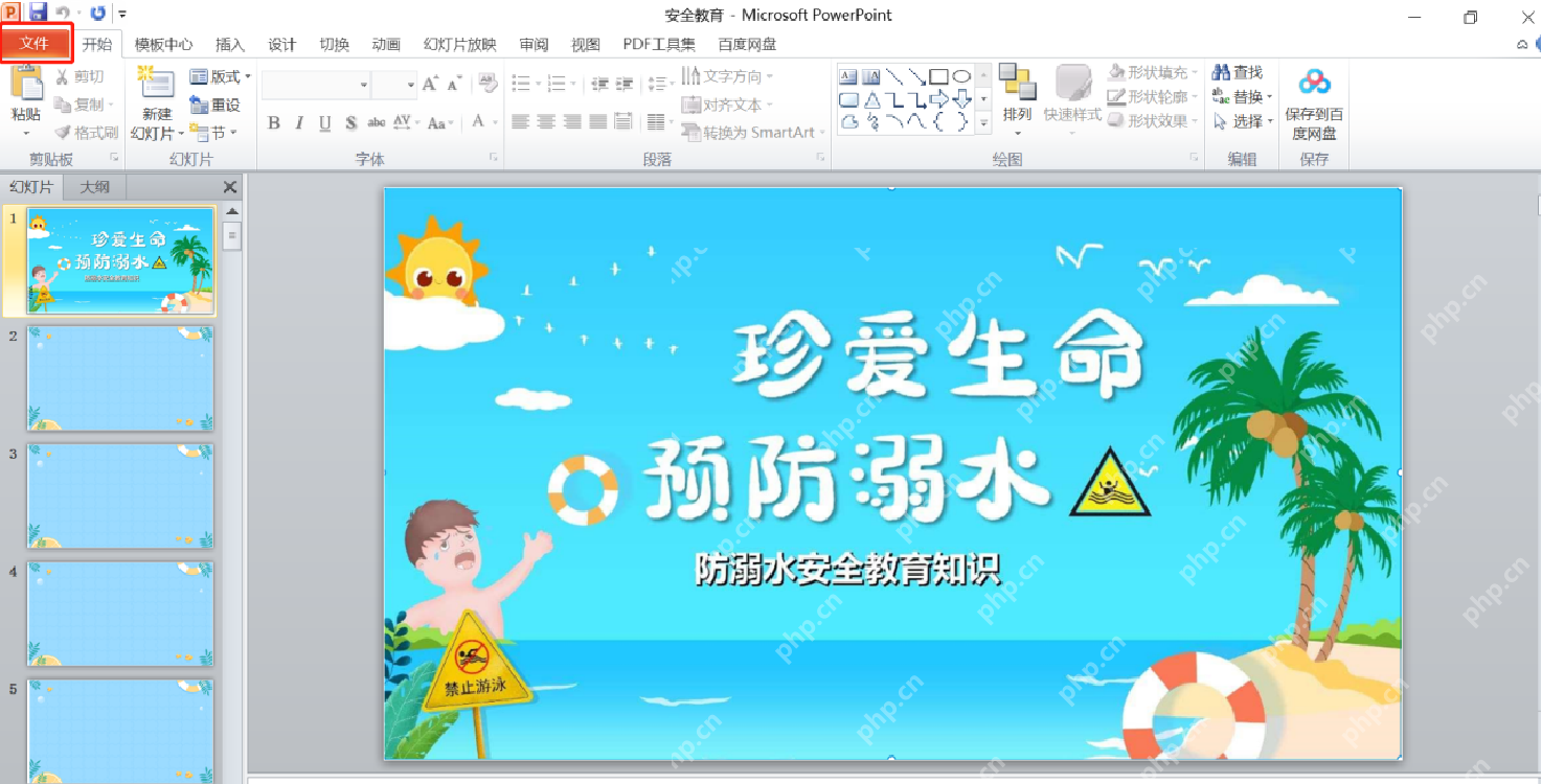 PowerPoint 桌面版打开演示文稿并显示多页幻灯片