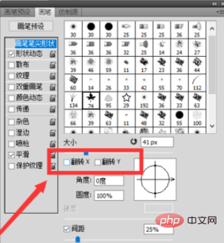 PSブラシのペン先形状の設定方法