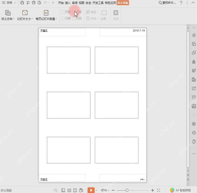 WPS 演示讲义母版页面显示一页六张幻灯片的打印版式