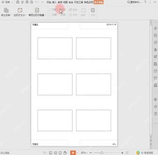WPS 演示讲义母版页面显示一页六张幻灯片的打印版式