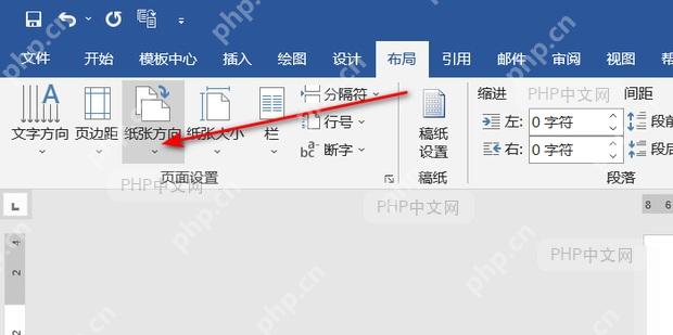 Word打开布局里的纸张方向入口