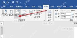 Word打开布局里的纸张方向入口