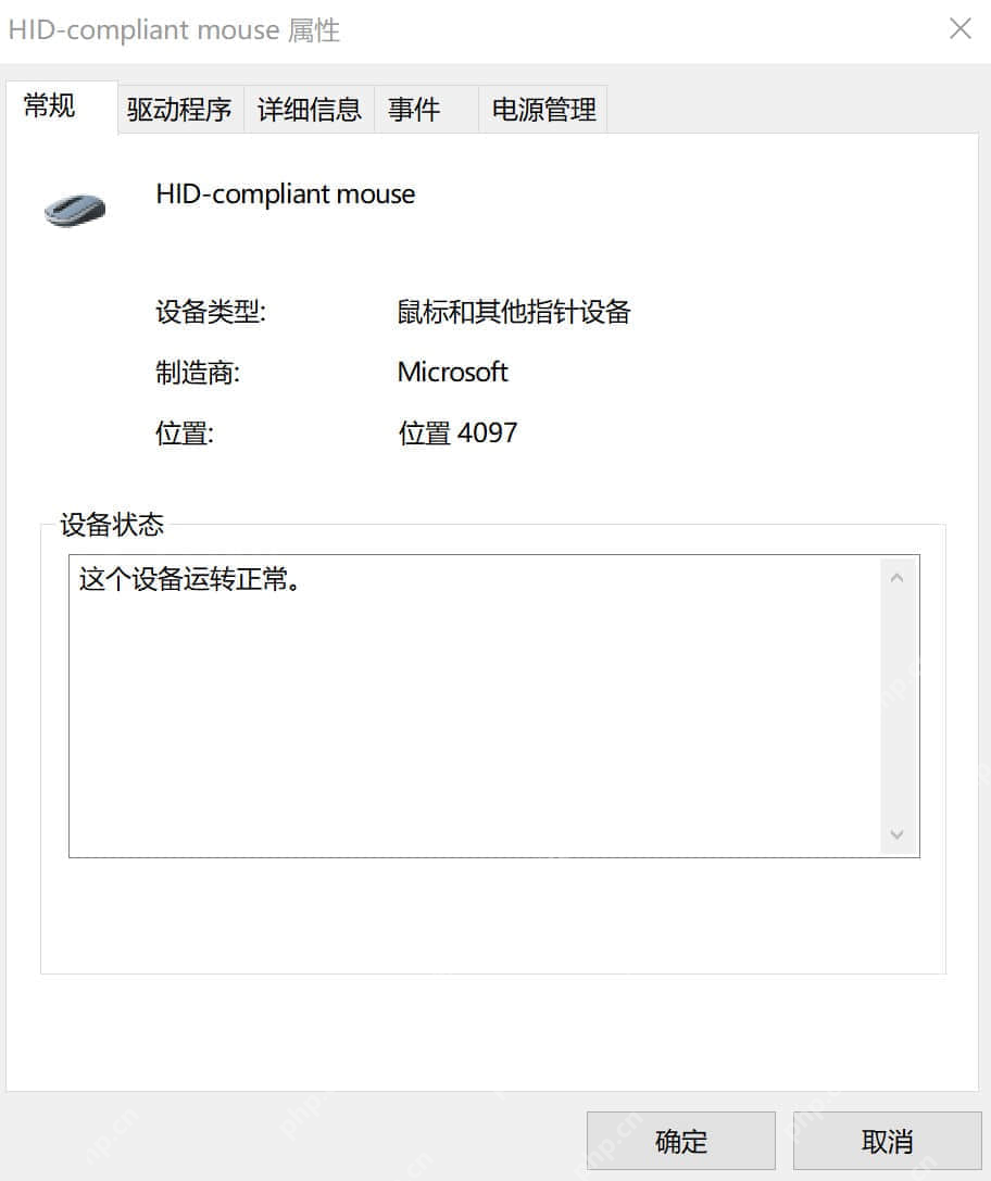 win10鼠标滚轮上下乱跳怎么办_win10滚轮跳动异常排查指南 - php中文网