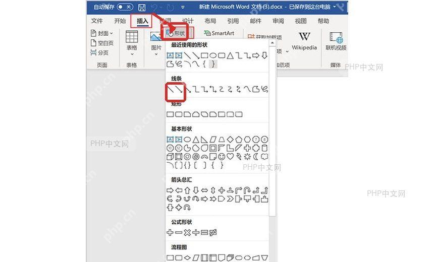 Word插入选项卡中的形状入口