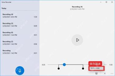 Windows10 录音机更多菜单中的 Save a copy 保存副本选项