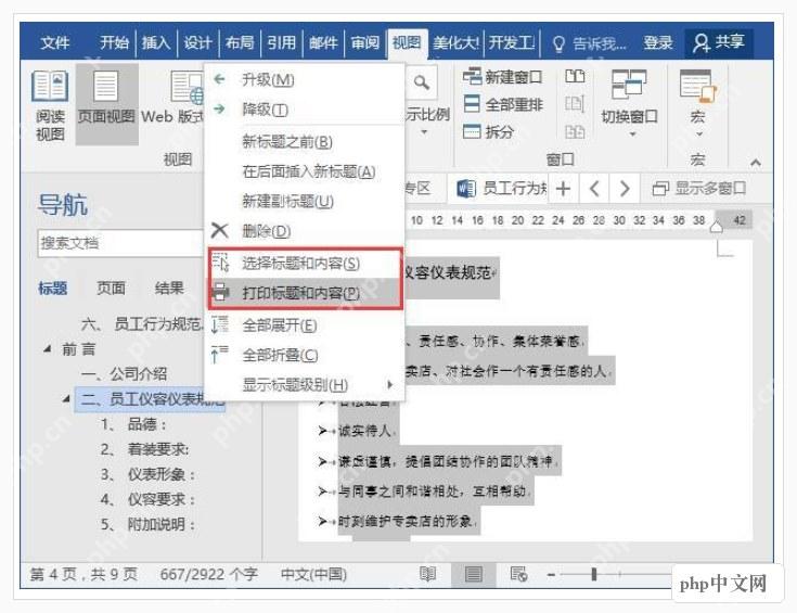 Word导航窗格中选择标题和内容检查章节范围