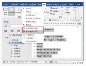 Word导航窗格中选择标题和内容检查章节范围
