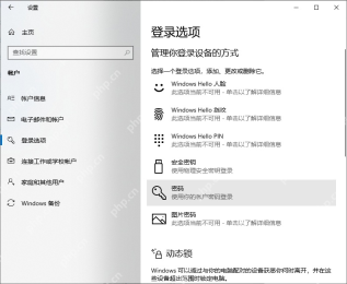win10密码怎么设置_win10登录密码设置步骤 - php中文网