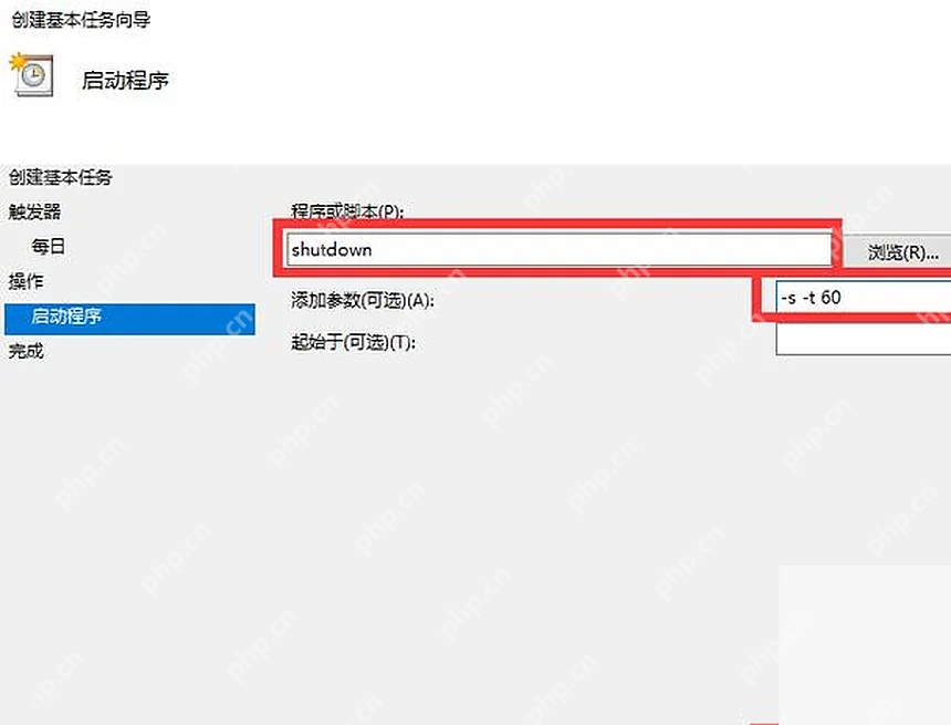 Win10 任务计划程序操作页浏览选择要定时打开的软件