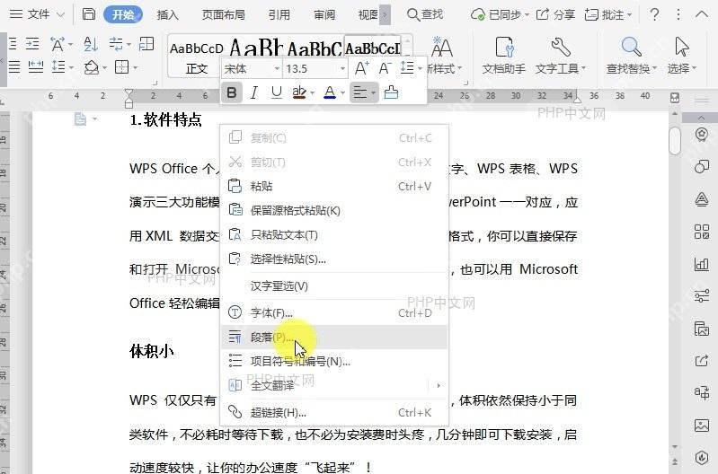 如何设置文档段落与下段同页?中间操作