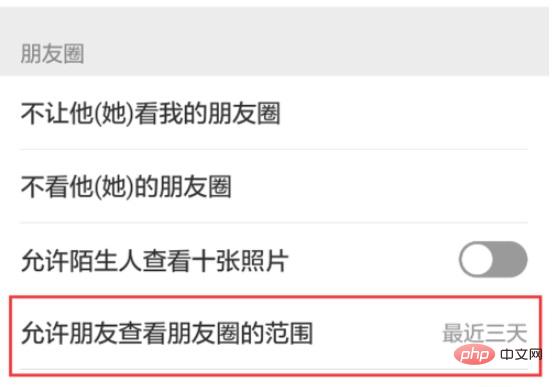 微信朋友圈可見天數怎麼設置